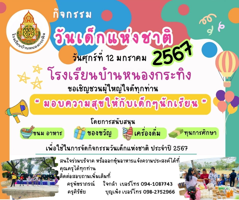  สีเขียว สนุกสนาน สีสัน วันเด็กแห่งชาติ Facebook Post (1).jpg